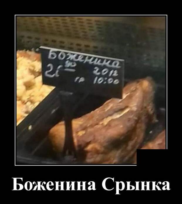 Демотиватор про названия товаров