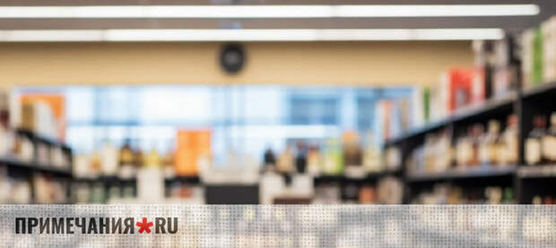 В России увеличивают дистанцию продажи алкоголя