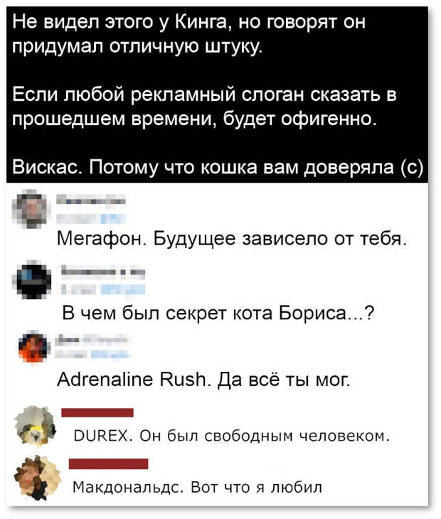 изображение: Если любой рекламный слоган сказать в прошедшем времени, будет офигенно. #Прикол