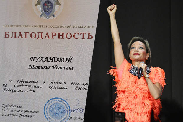 Певица Татьяна Буланова получила благодарность за содействие СК