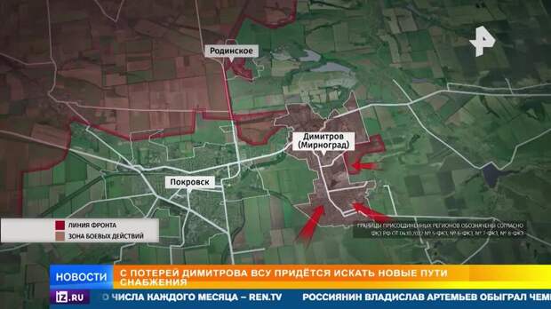 Российская армия установила контроль над ключевыми трассами в Димитрове