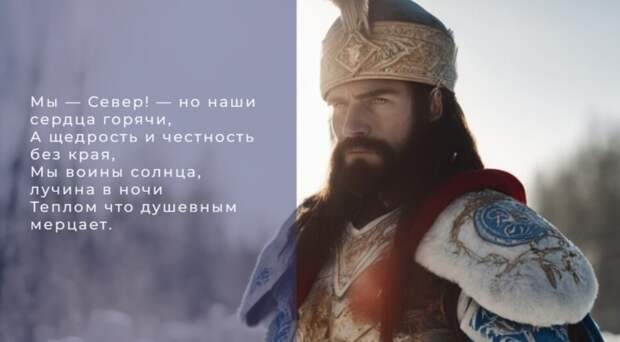 О.Мир. "Мы - север"