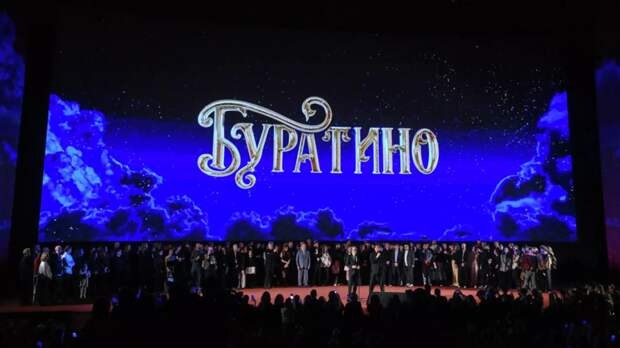 Кассовые сборы фильма «Буратино» превысили 1 млрд рублей за четыре дня проката