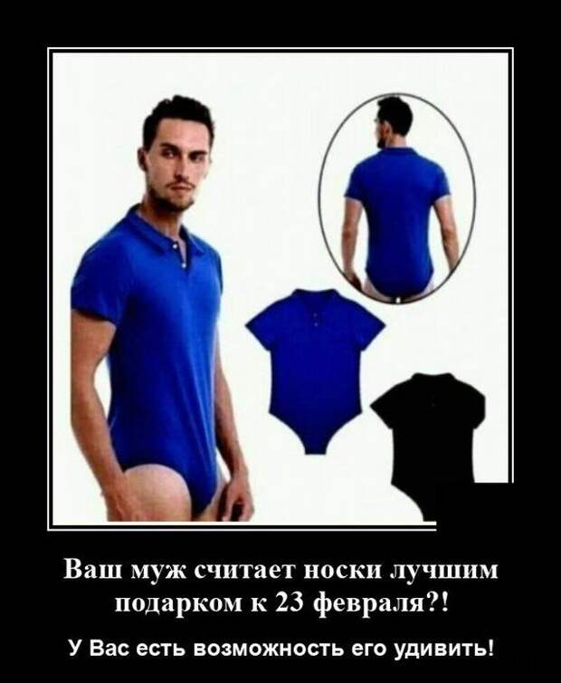 Демотиватор про 23 февраля