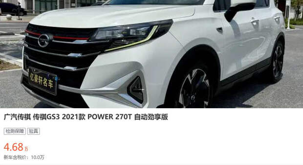 Цена б/у GAC Trumpchi GS3 2021 POWER 270T