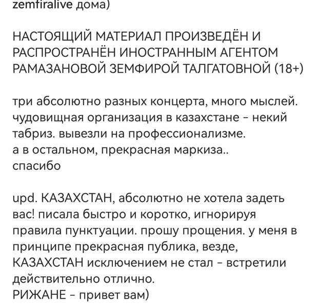 Скриншот страницы Земфиры в Instagram (запрещён в России)