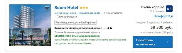 «Есть гостиницы, где цены повысили на 200-300%». Отдых в Сочи и Крыму по цене сравнялся с зарубежным