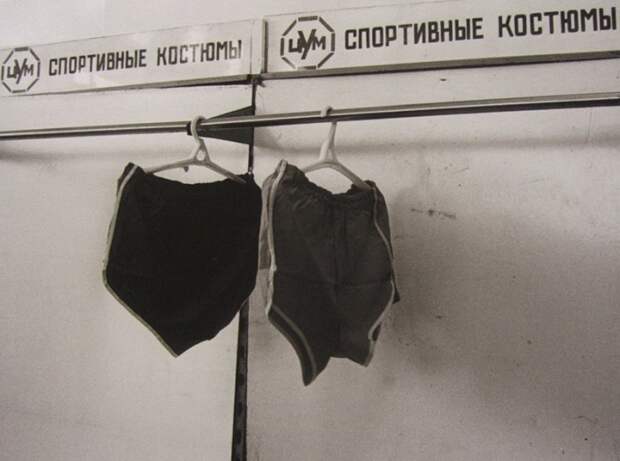 Где-то были дефицитными даже обычные советские синие шерстяные спортивные костюмы. 