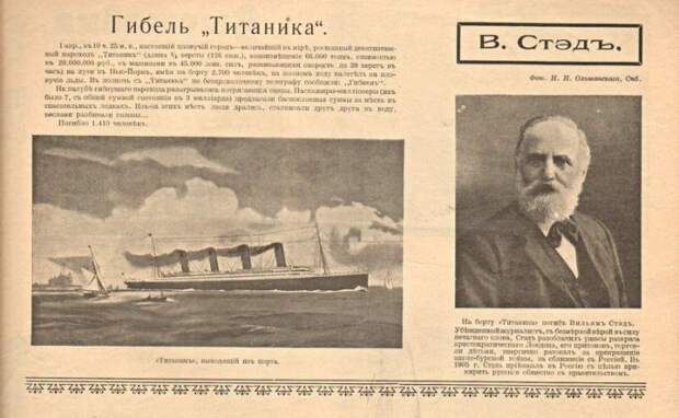 Кто из русских был на борту «Титаника» и кому из них удалось спастись