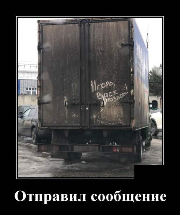 Демотиватор про сообщения