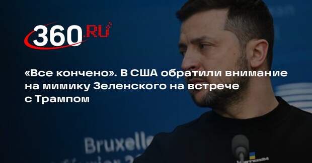 Ветеран ВМФ США Пособец: Зеленский осознал, что для него все уже кончено