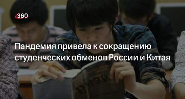 Путин заявил о сокращении студенческих обменов России и Китая в период пандемии