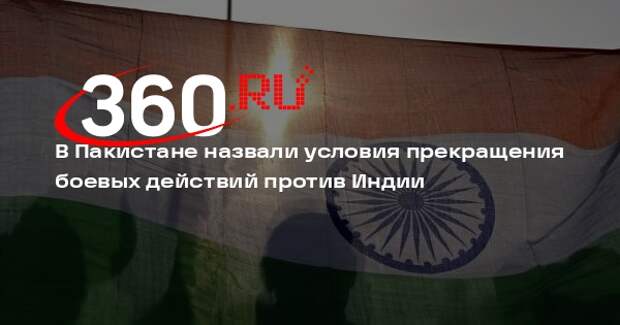 Минобороны Пакистана: боевые действия против Индии прекратят, если она отступит