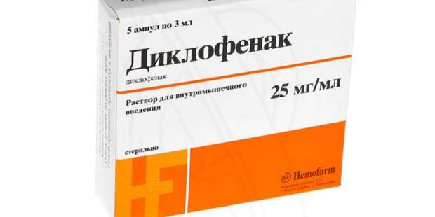 диклофенак уколы