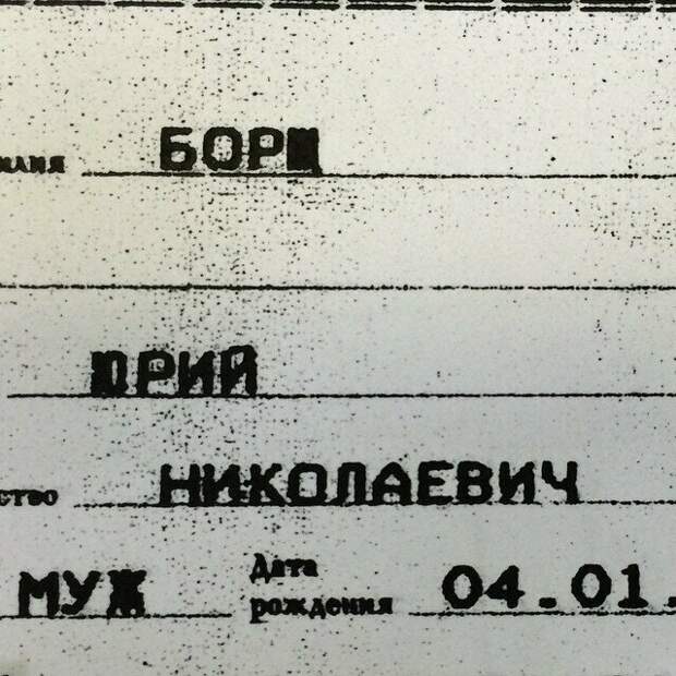С капусткой, но не красный С капусткой, но не красный говорящая фамилия, паспорт, прикол, смешная фамилия, смешно, фамилия