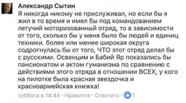 Кто такой Александр Сытин. Моё расследование.