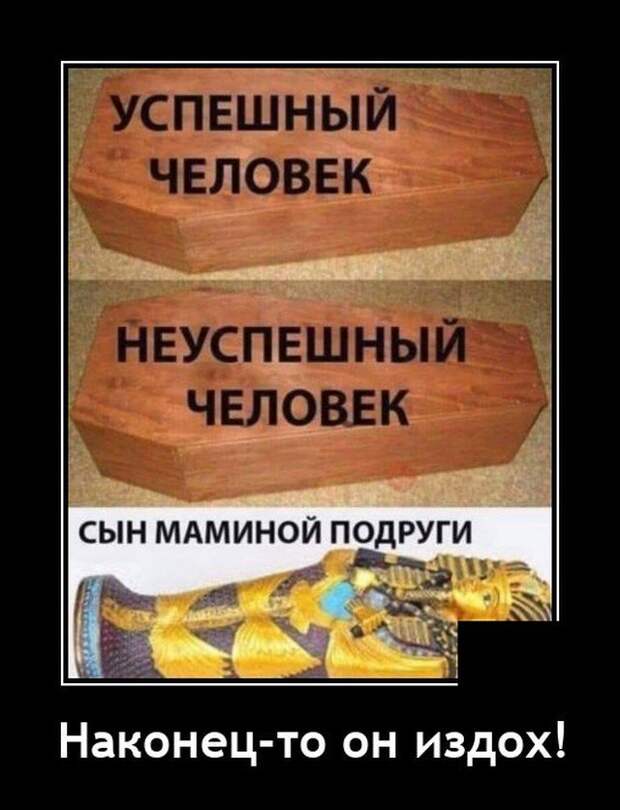 Демотиватор про успех