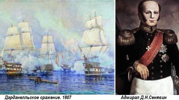 Кто возглавил русскую эскадру балтийского флота. Дарданелльское сражение 1807 Сенявин. Адмирал Сенявин Наполеон.