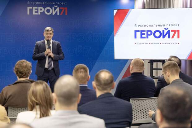 В Тульской области стартовал третий модуль программы «Герой 71»