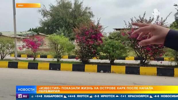 Остров Харк возвращается к мирной жизни