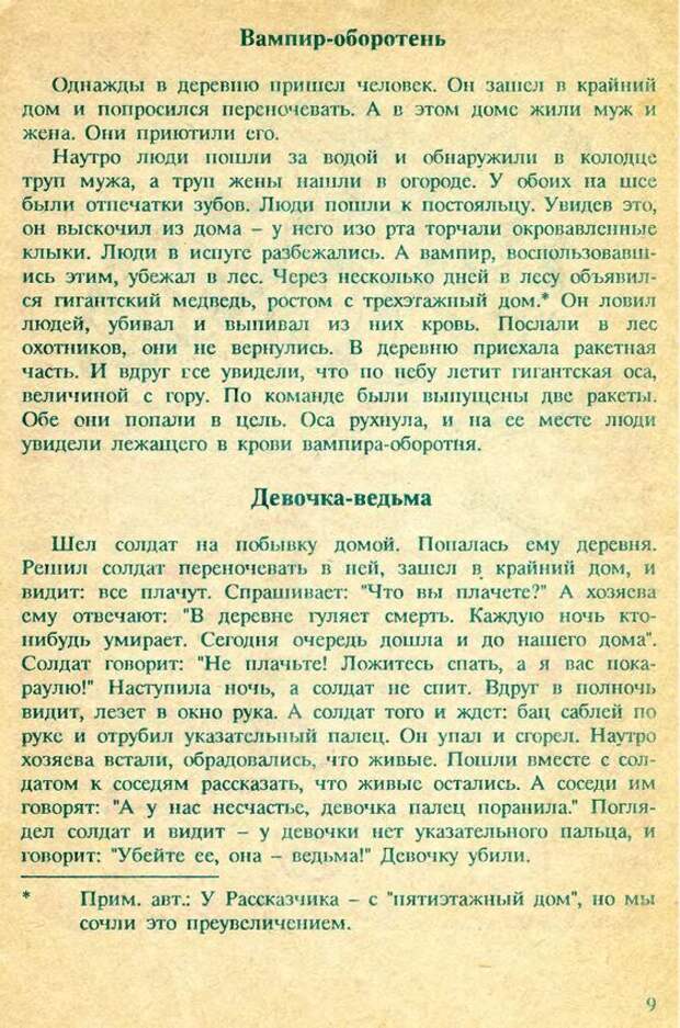 Ужасный фольклор советских детей рассказ, детские страшилки, длиннопост