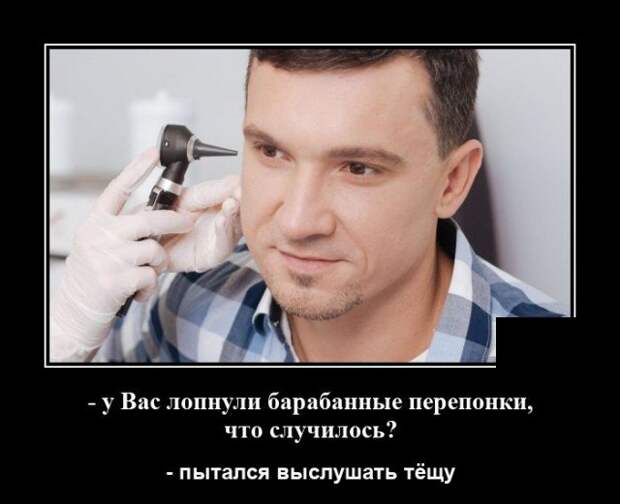Демотиватор про тёщу