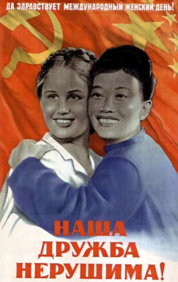 Удивительные плакаты на тему китайско-советской дружбы