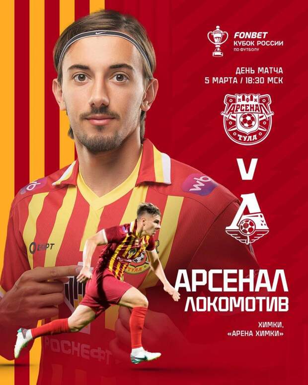 «Арсенал» сыграет «Локомотивом» в 1/4 финала Кубка России