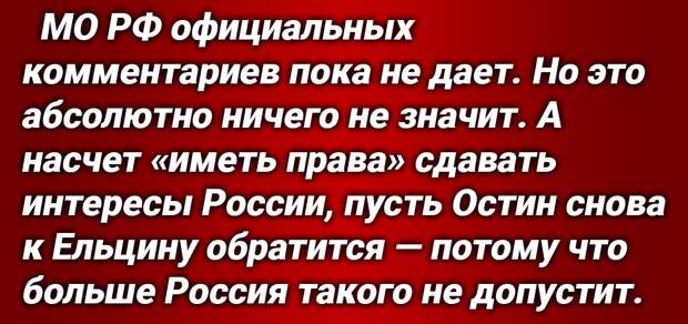 Протест в адрес России заявил главный военный США [глава Пентагона] Ллойд Остин. Исходя из его заявления, РФ возродила «самые страшные для Америки ракеты, не имея на это никакого права».-4
