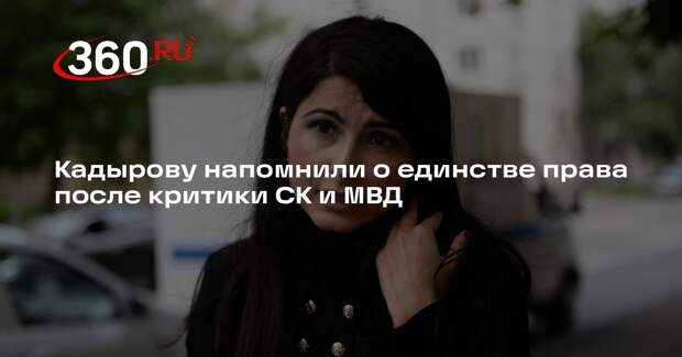 Член СПЧ Меркачева сочла странными слова Кадырова о Бастрыкине и Колокольцеве