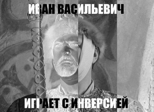 Иван Васильевич снимает депрессию и еще 25+ мемов с известным персонажем
