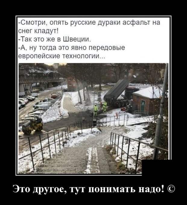 Демотиватор про дорожников
