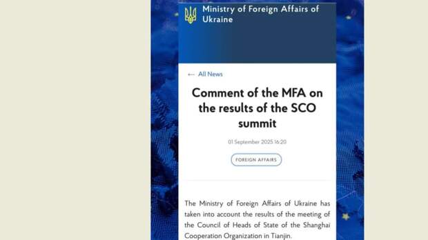 Скрин паблика МИД Украины.