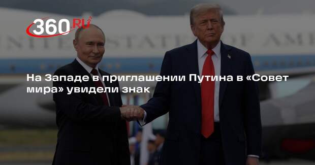 FT: Трамп пригласил Путина в «Совет мира», чтобы сохранить теплые отношения