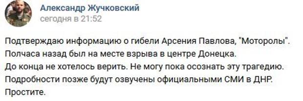 Источник: командир ополчения ДНР Моторола убит