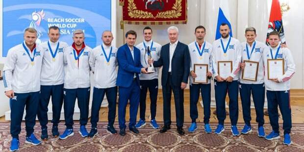 Собянин наградил спортсменов - чемпионов мира по пляжному футболу. Фото В. Новикова. Пресс-служба Мэра и Правительства Москвы