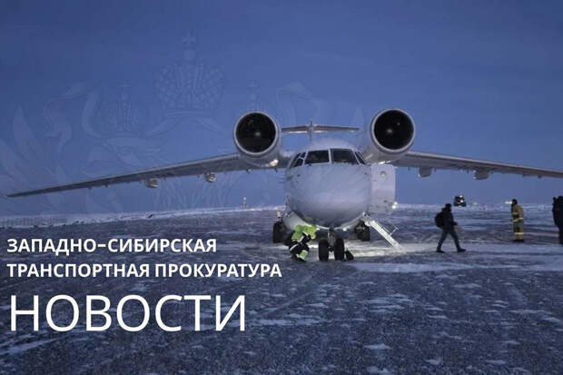 В Красноярском крае пассажирский самолет выкатился за пределы ВПП в аэропорту Диксона