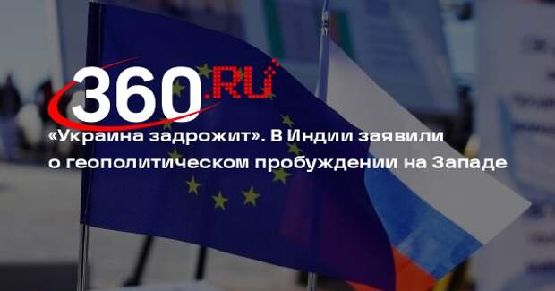 Экс-министр Сибал: если Запад изменит подходы к России, то Украина задрожит