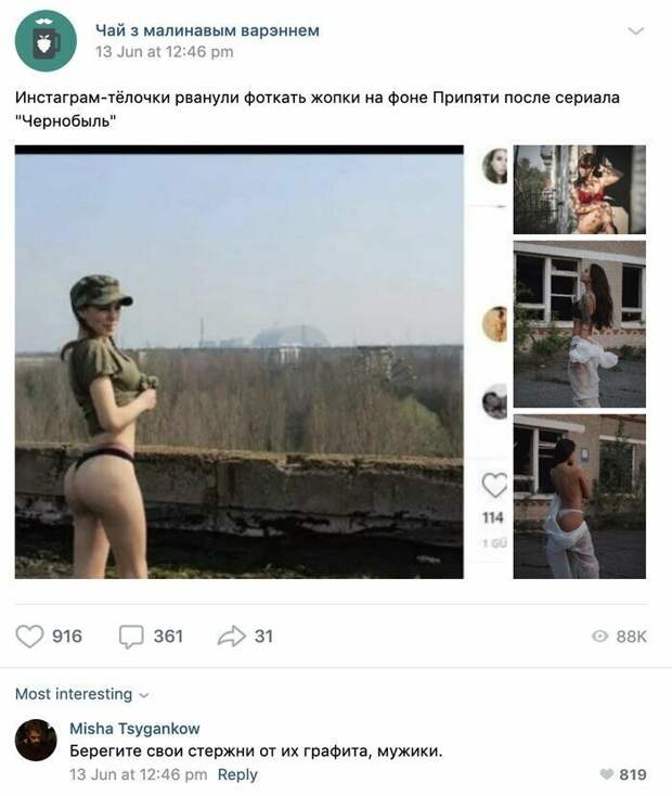Чернобыль? Что?! глупость, дурацкие советы, наглядно, подборка, прикол, тупость, юмор
