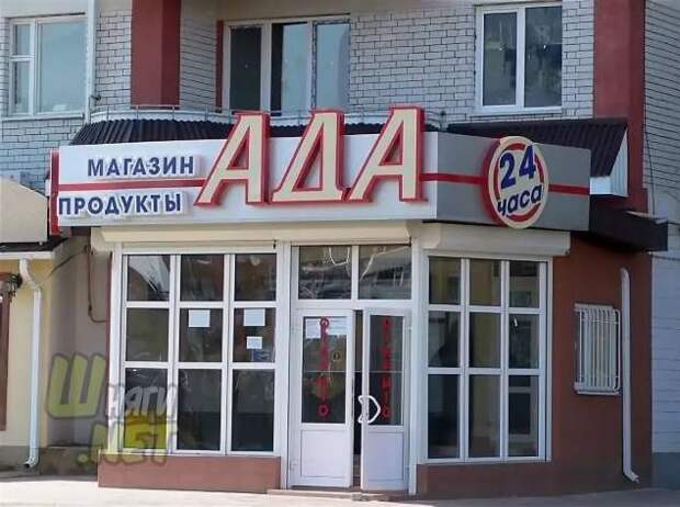 Прикольные вывески. Подборка chert-poberi-vv-chert-poberi-vv-15020919052020-11 картинка chert-poberi-vv-15020919052020-11