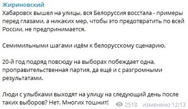 «Многих тошнит». Жириновский заявил, что Россия «семимильными шагами» движется к белорусскому сценарию