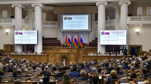 Пленарное заседание VI Форума регионов России и Белоруссии. 18 июля 2019 Пленарное заседание VI Форума регионов России и Белоруссии. 18 июля 2019 - РИА Новости, 1920, 28.09.2020
