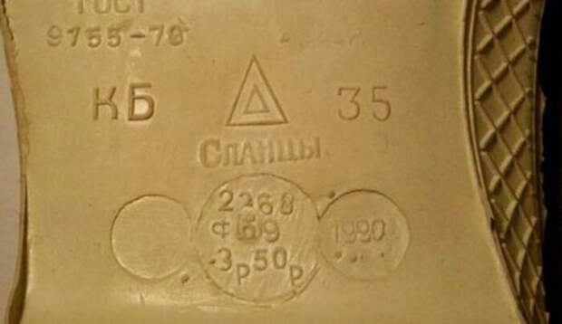 Почему в Советском Союзе шлепанцы называли сланцы