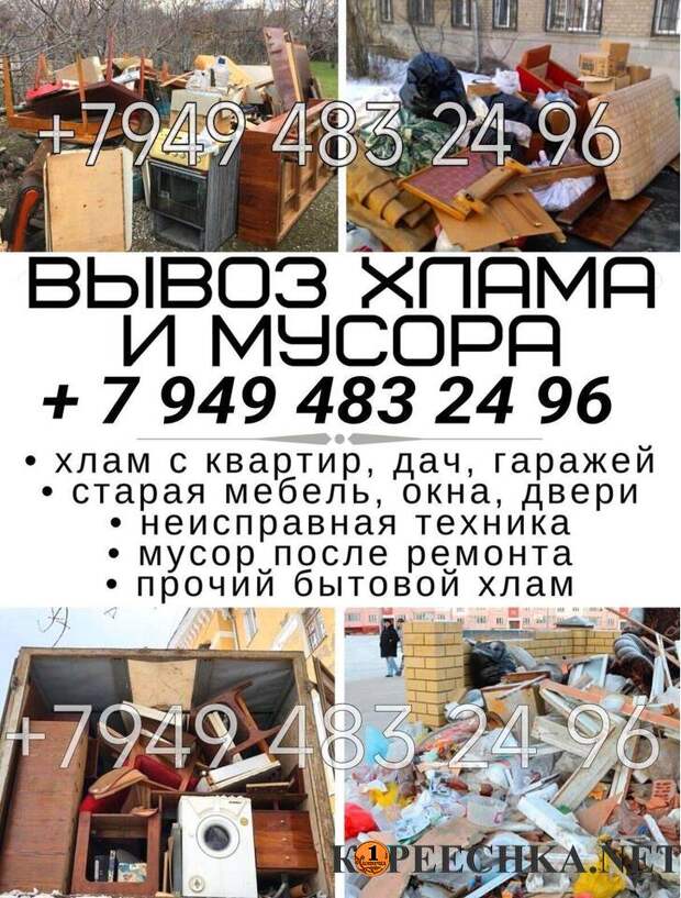 Вывоз старой мебели в Донецке - Договорная