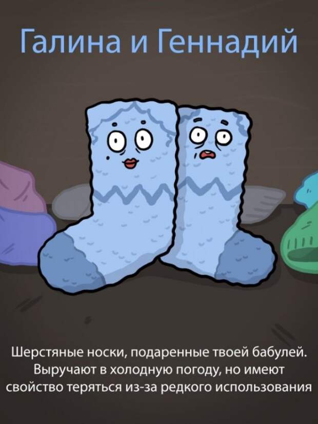 Дырявый Джо и другие, или Типы твоих носков