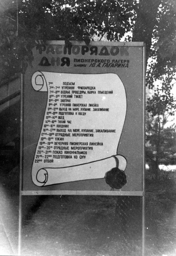 Распорядок дня в пионерском лагере, СССР