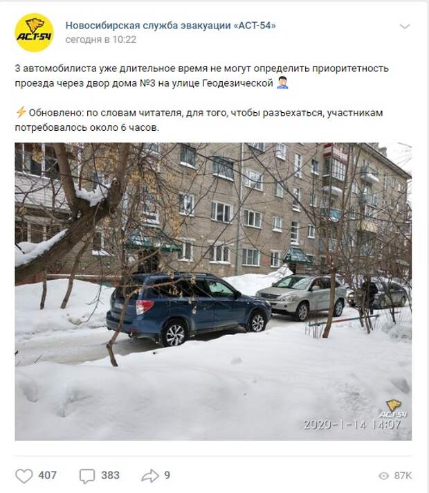 Не поделили дорогу: водители в Новосибирске простояли 6 часов, не уступая друг другу