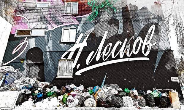 Новый мурал Лескову в Орле обрастает мусорными мешками