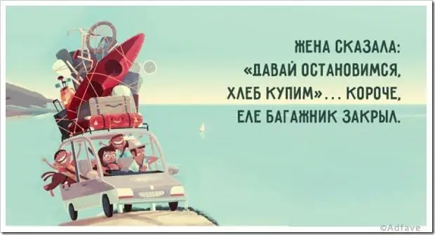 Несколько наполненных юмором открыток о нашей жизни
