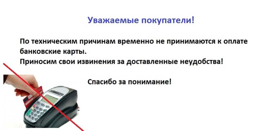 Почему карта не читается в магазине при прикладывании